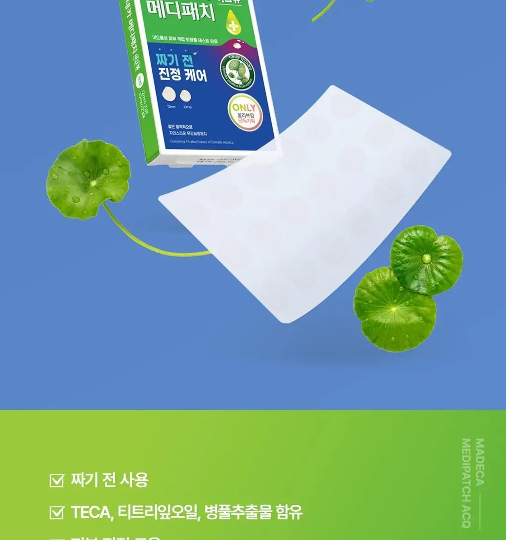 [단독기획] 마데카 메디패치 아크큐 (짜기전/낮케어) 84매/122매 상세페이지 5